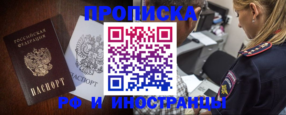 прописка законно в Александровске-Сахалинском