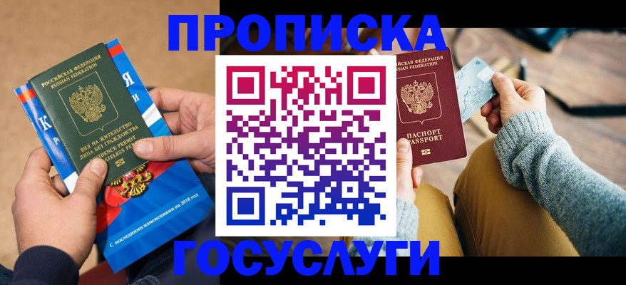 временная прописка в Александровске-Сахалинском